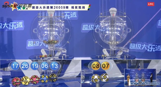 体彩开奖直播截图
